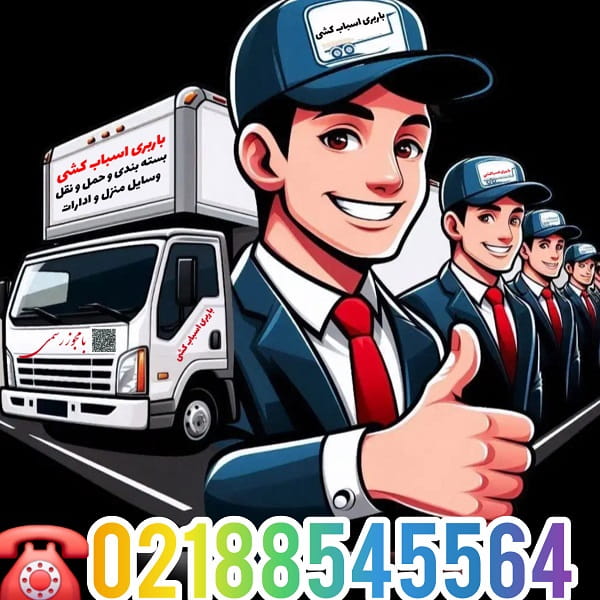 barbari-asbabkeshi-ehkt