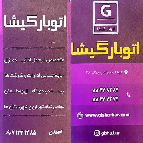 Gisha-bar