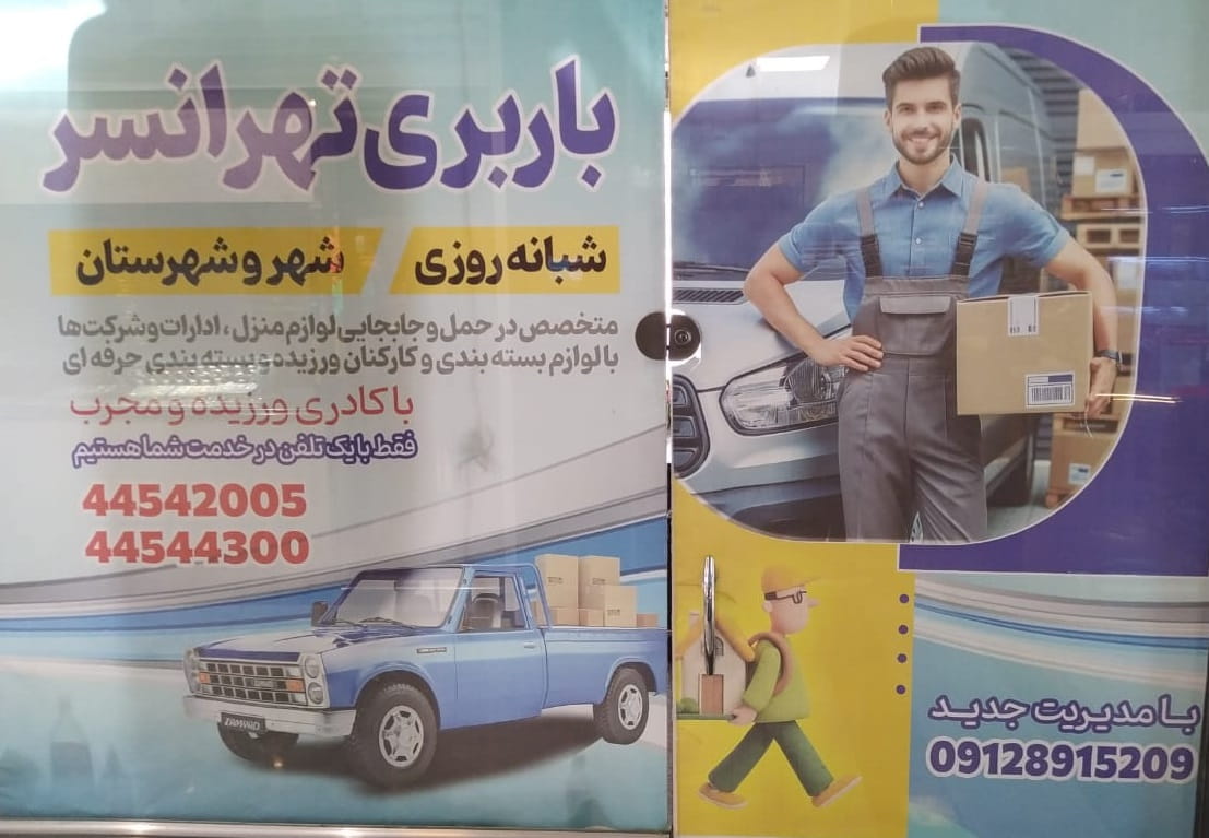 tehransar-bar